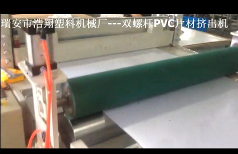 黔西南雙螺桿PVC片材擠出機